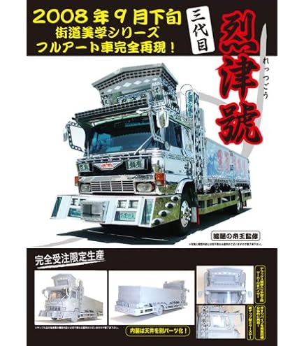 フジミ トラックプラモデル　水産急行　はたらくトラック　デコトラ フジミ トラックプラモデル 水産急行 はたらくトラック デコトラ